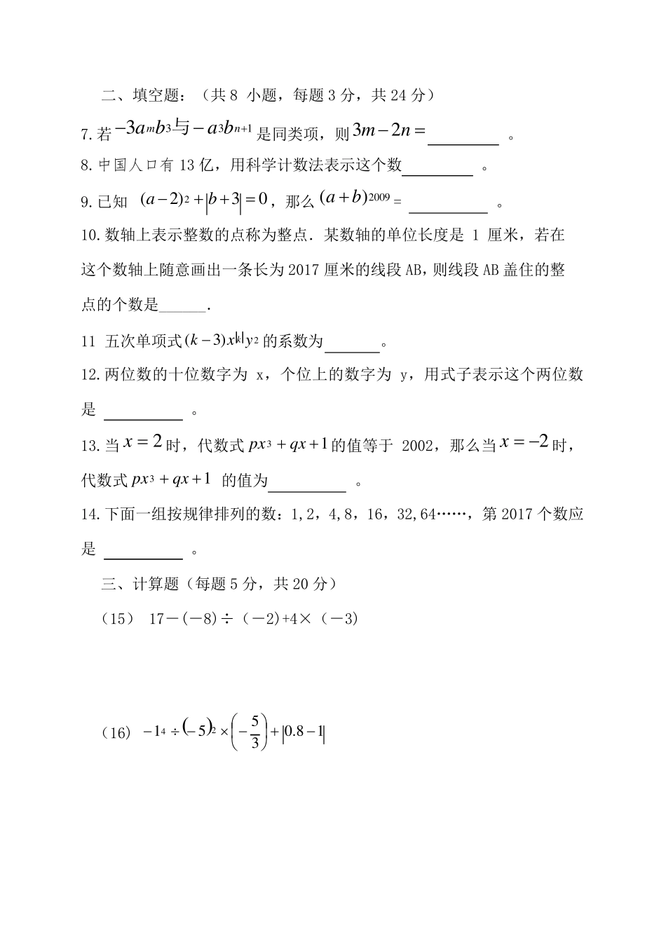 北师大版七年级数学上册期中考试卷_第2页