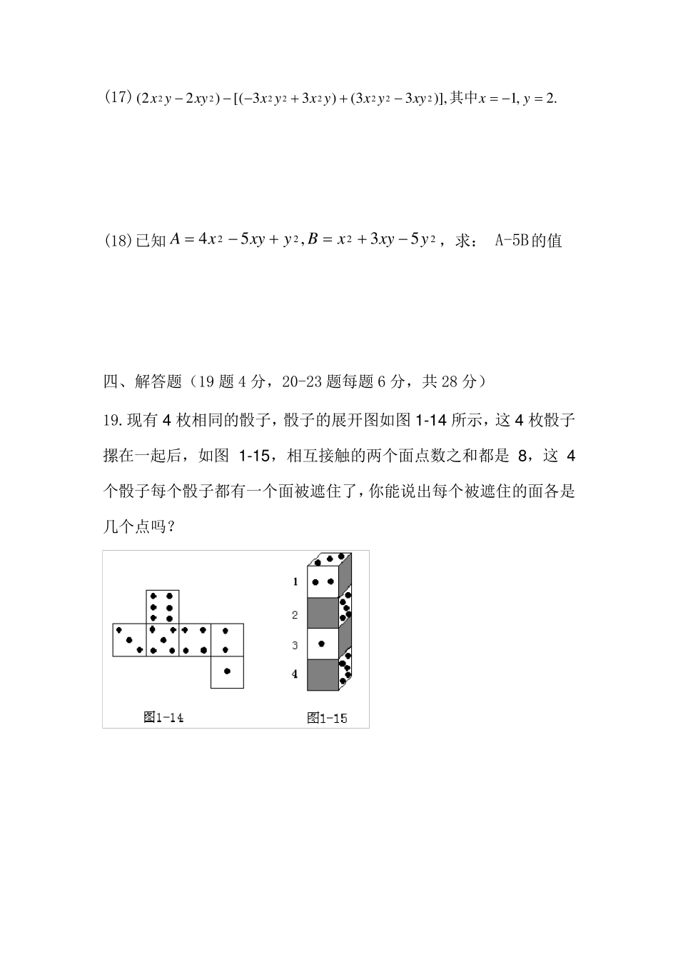 北师大版七年级数学上册期中考试卷_第3页