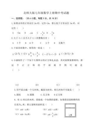 北师大版七年级数学上册期中考试卷