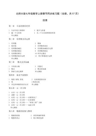 北师大版七年级数学上册章节同步练习题(全册共57页)