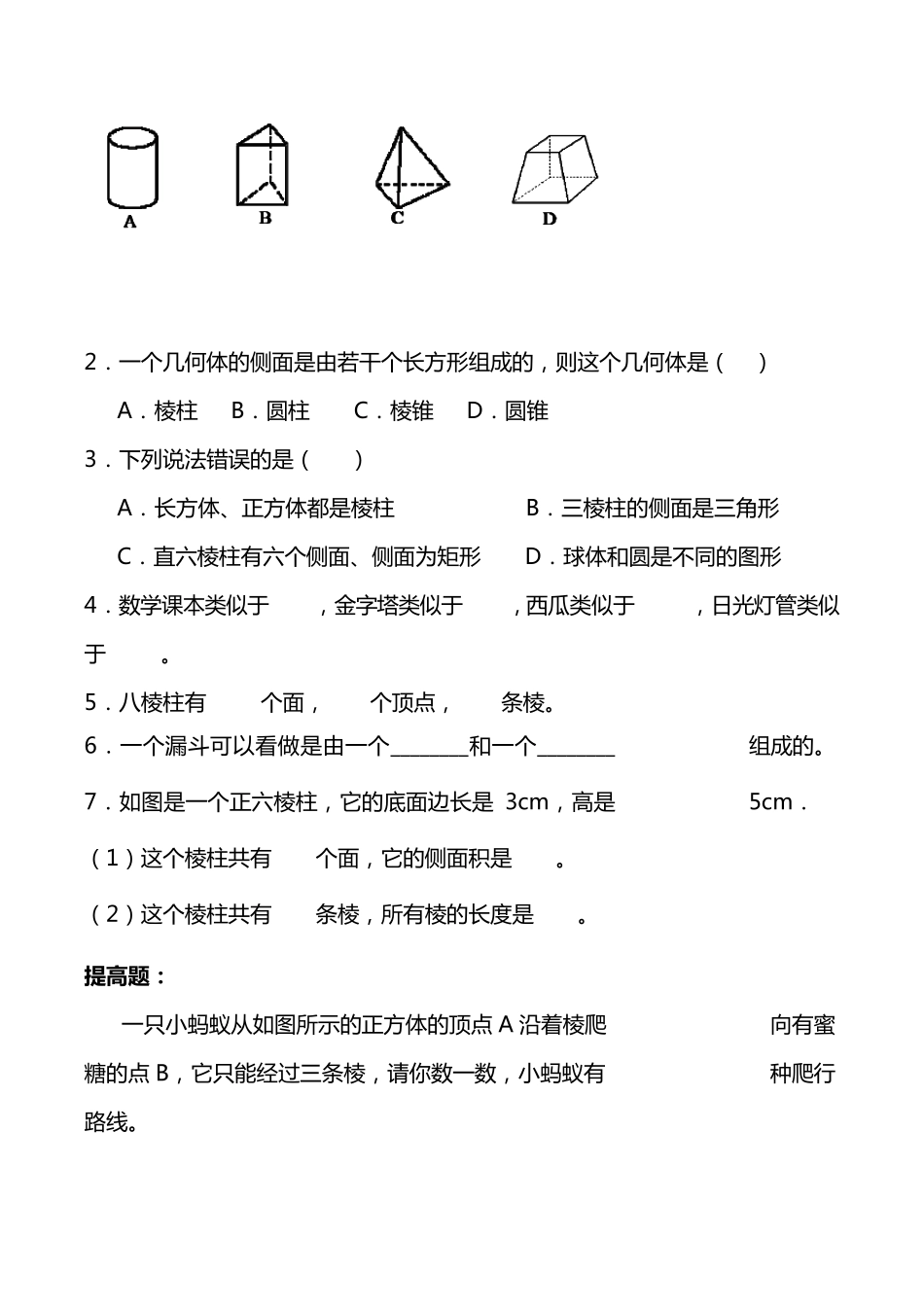北师大版七年级数学上册章节同步练习题_第3页