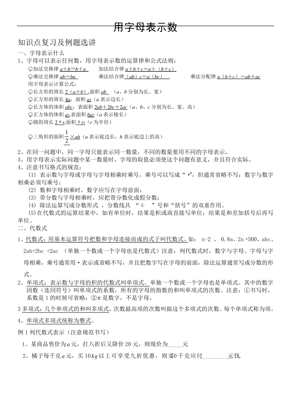 北师大版七年级数学上册第三章字母表示数_第1页