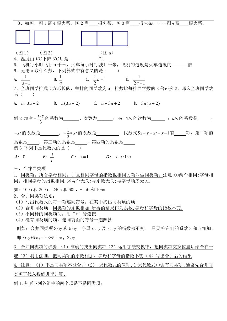 北师大版七年级数学上册第三章字母表示数_第2页