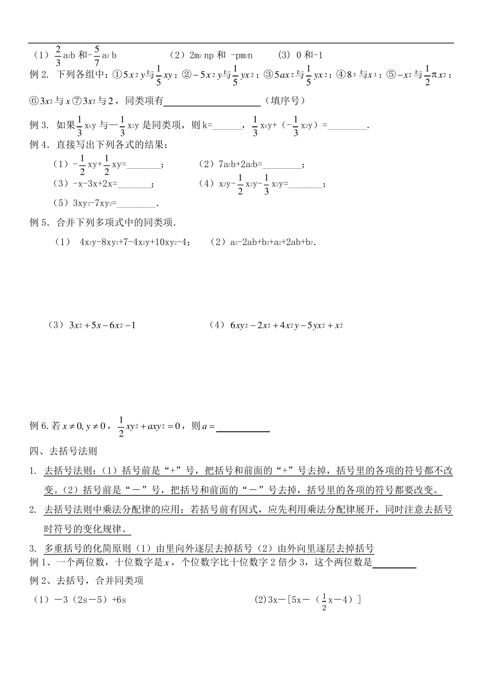 北师大版七年级数学上册第三章字母表示数_第3页