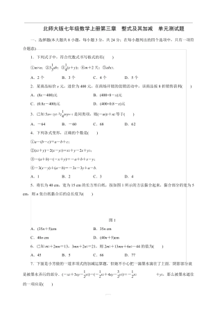 北师大版七年级数学上册第三章整式及其加减单元测试题含答案