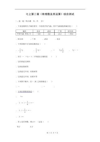 北师大版七年级数学上册第二章有理数及其运算测试题及答案