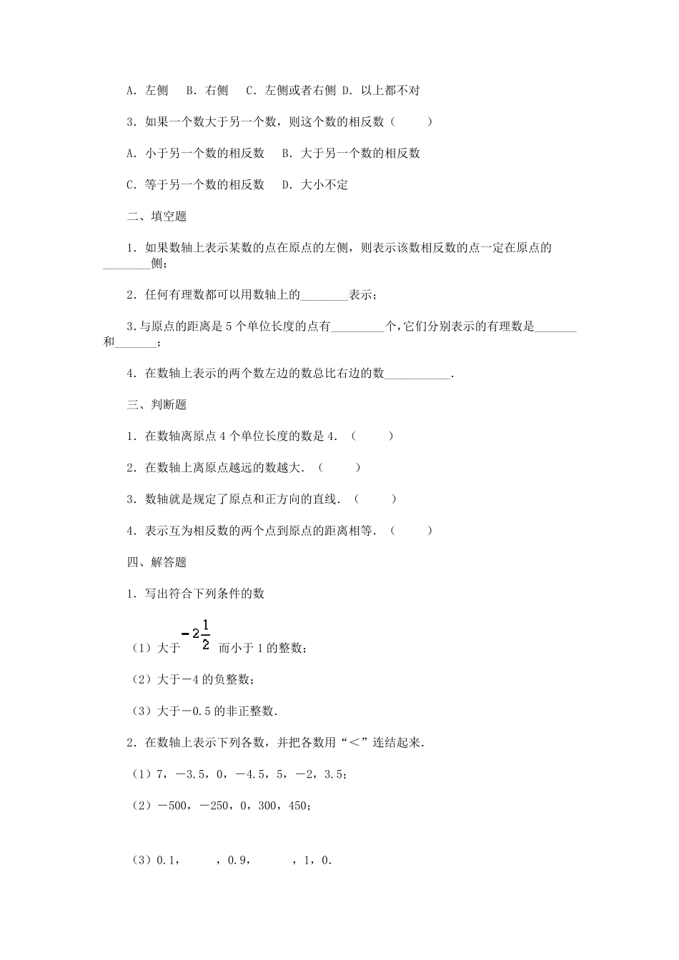 北师大版七年级数学上册第二章有理数及其运算练习题及答案_第3页