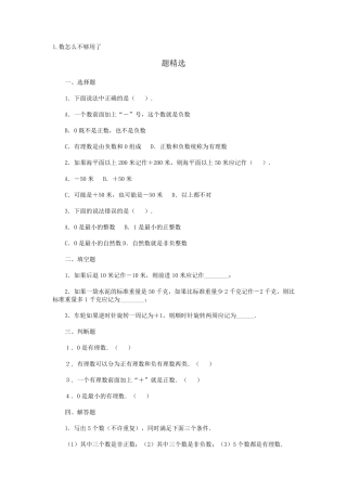 北师大版七年级数学上册第二章有理数及其运算练习题及答案