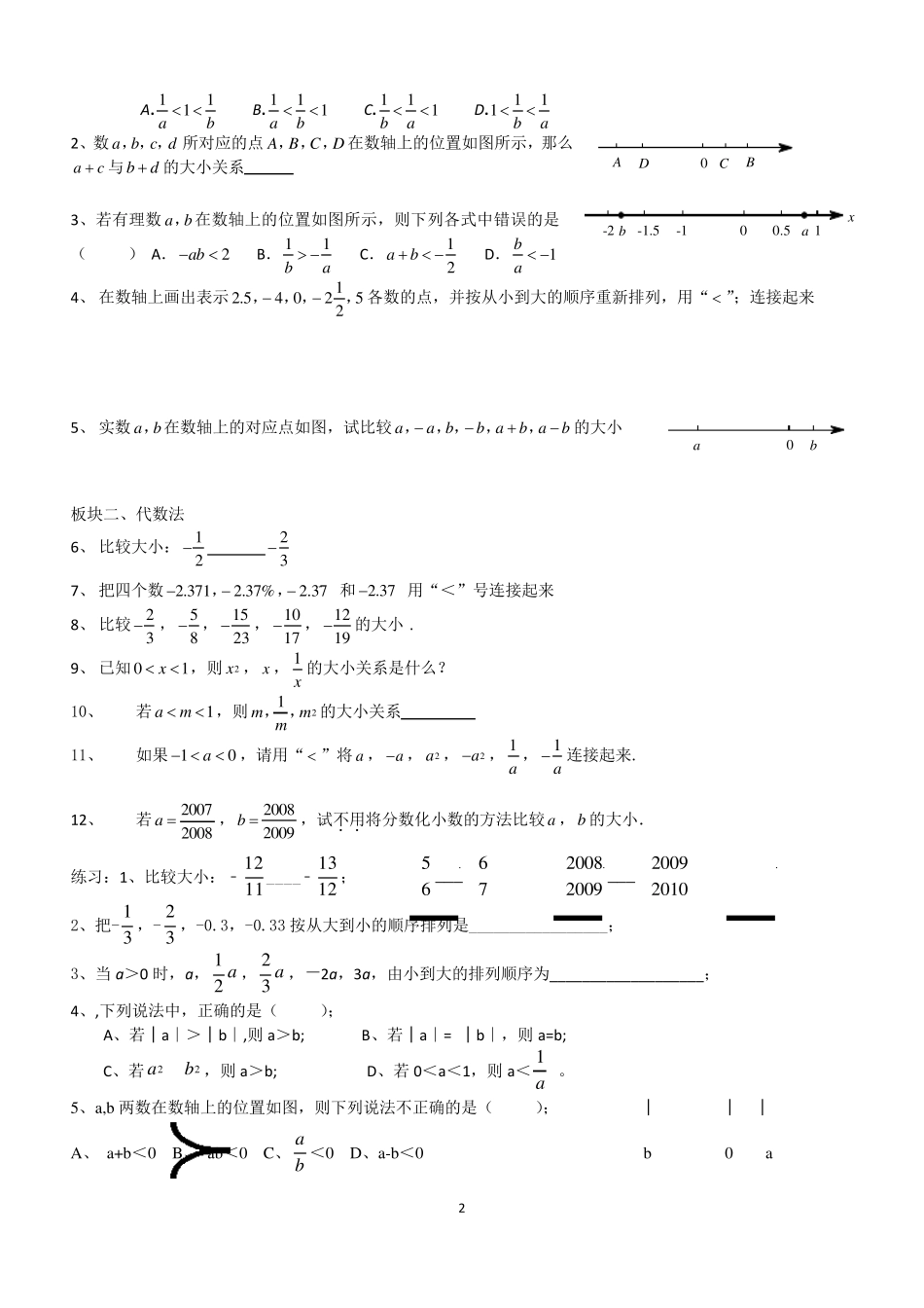 北师大版七年级数学上有理数分类复习题_第2页