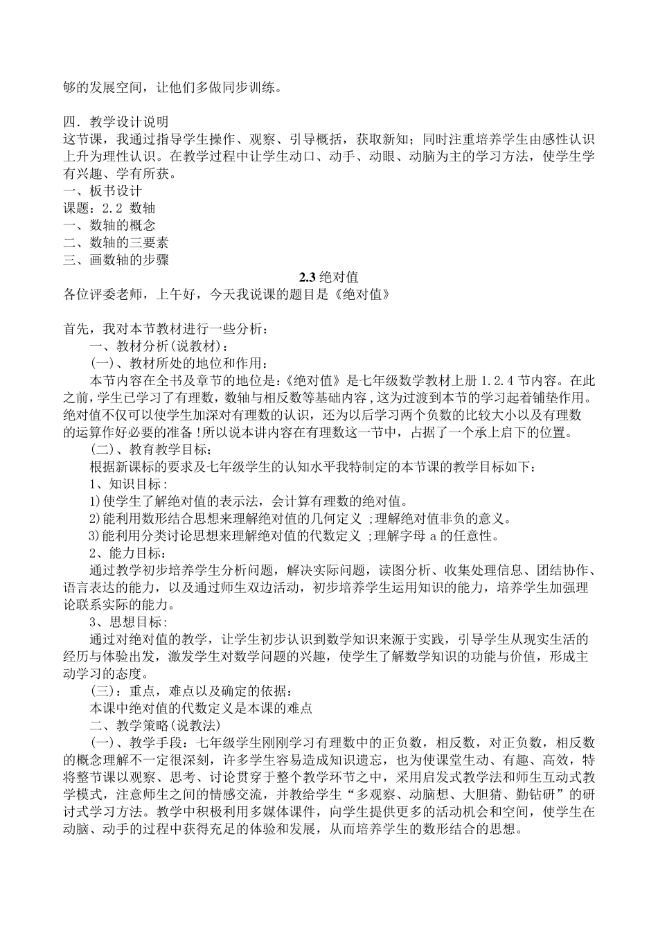 北师大版七年级数学上册说课稿集_第3页