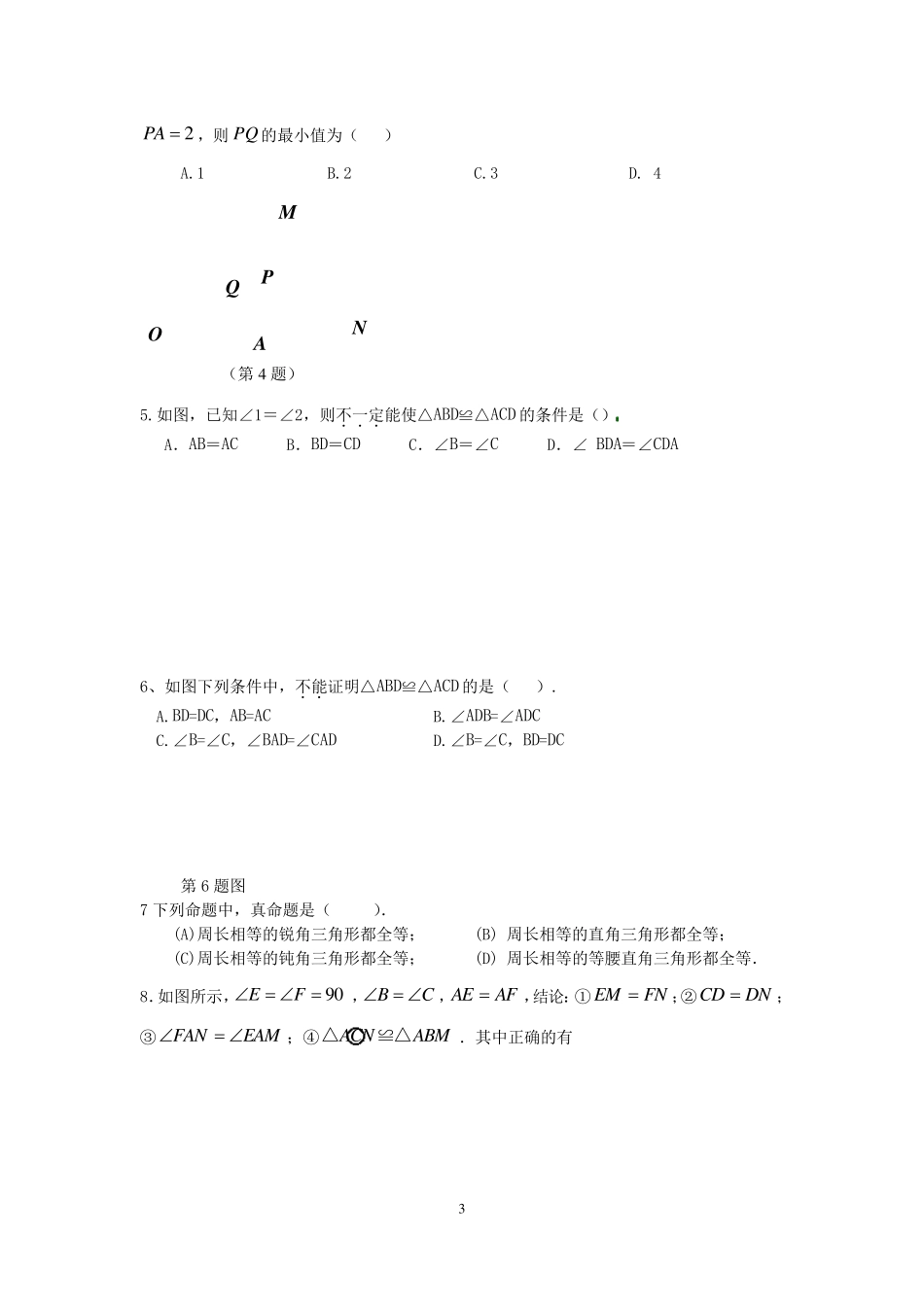 北师大版七年级数学下册三角形重点知识汇总_第3页