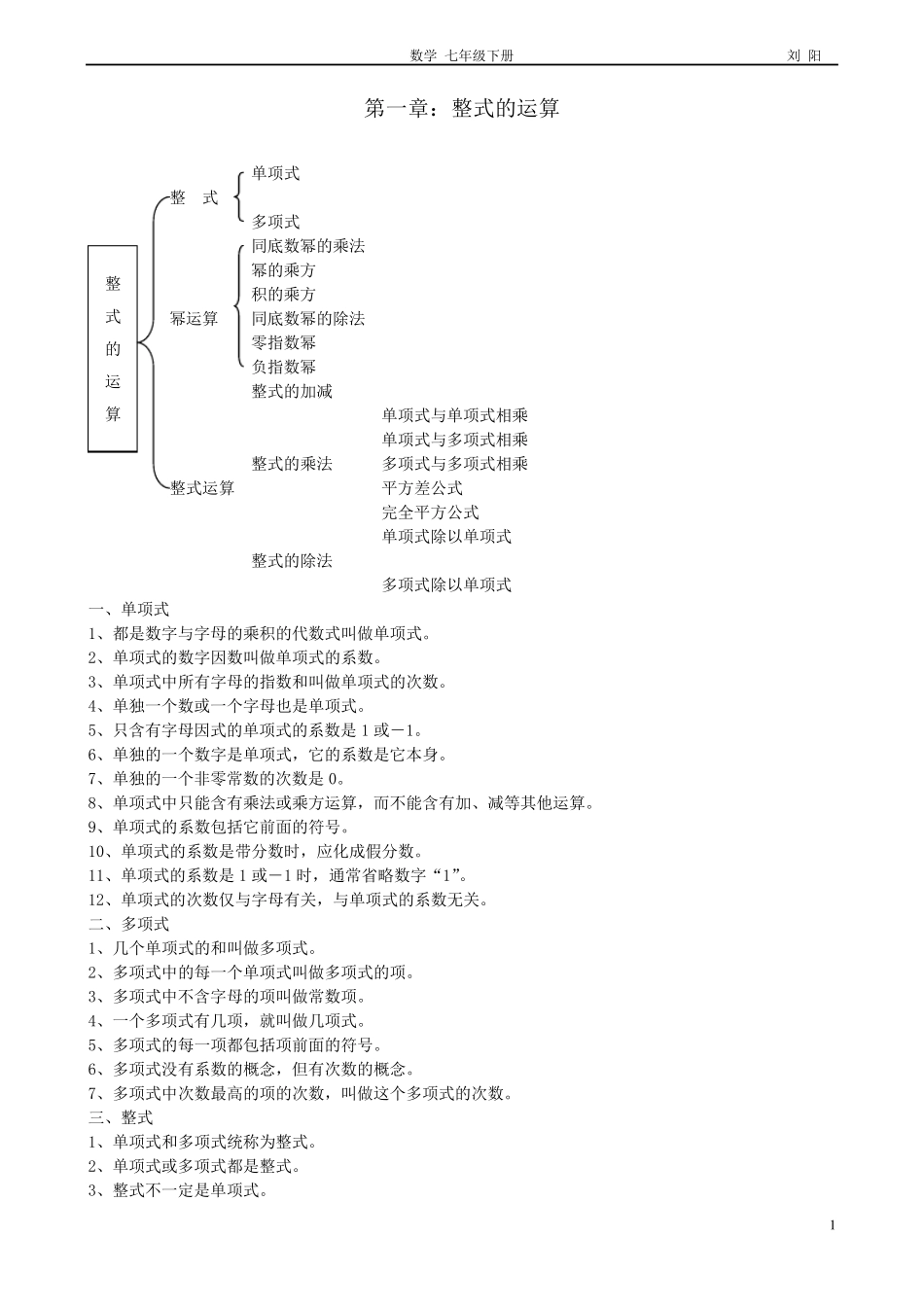 北师大版七年级数学下册全部知识点归纳_第1页