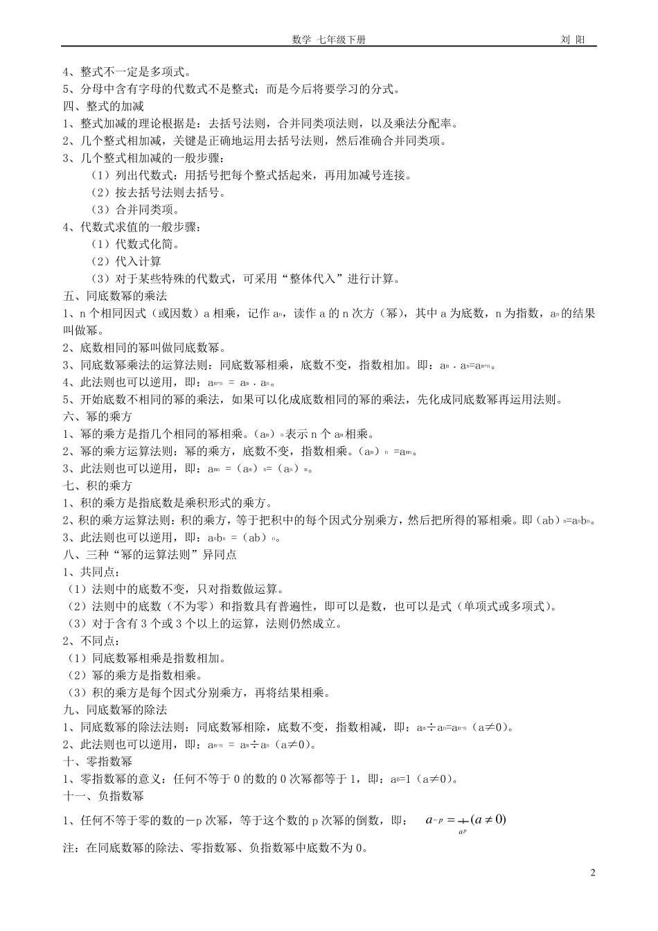 北师大版七年级数学下册全部知识点归纳_第2页