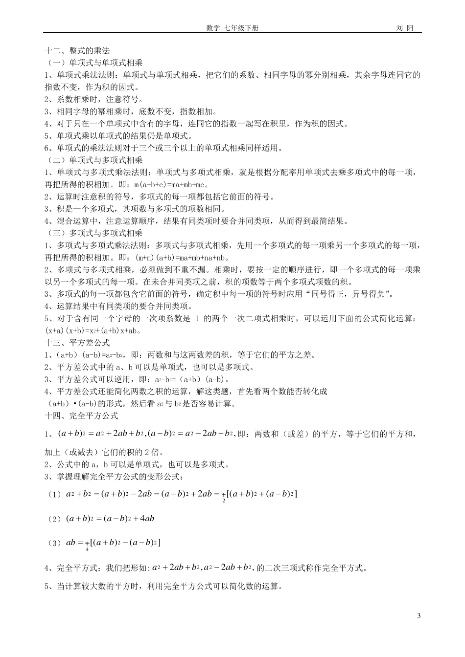 北师大版七年级数学下册全部知识点归纳_第3页