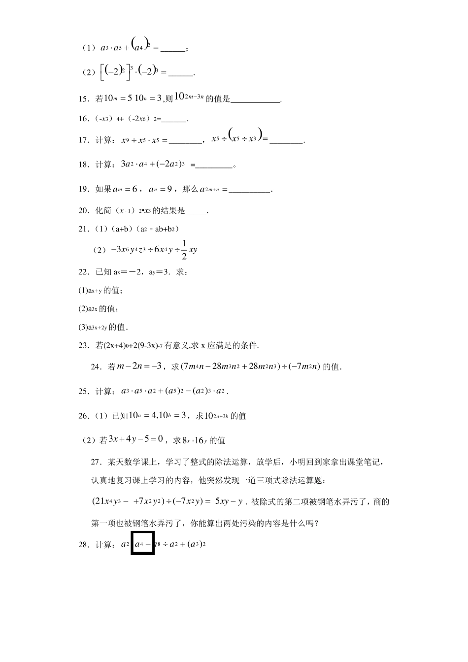 北师大版七年级数学下册幂的运算能力提升专项练习题(附答案详解)_第2页