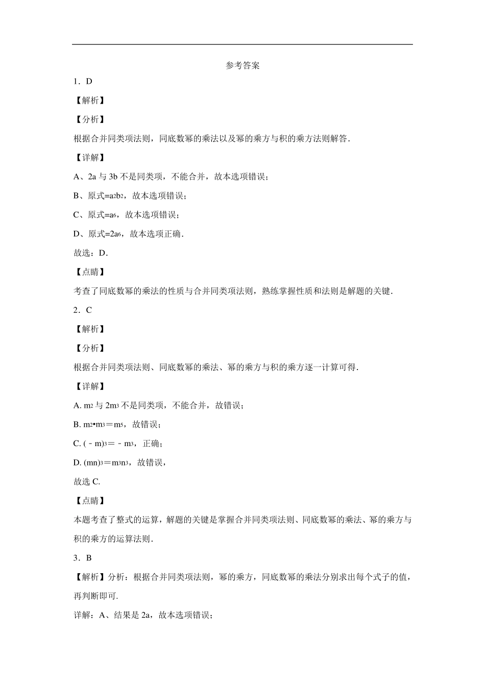 北师大版七年级数学下册幂的运算能力提升专项练习题(附答案详解)_第3页