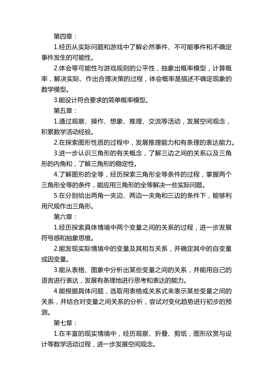 北师大版七年级数学下册教学计划(14篇)_第3页