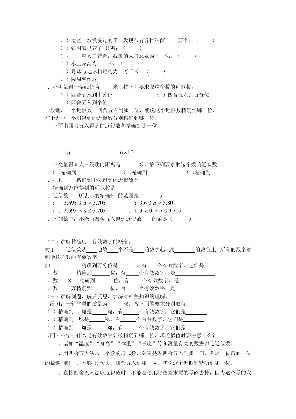北师大版七年级数学下册教案_第三章_生活中的数据_第2页