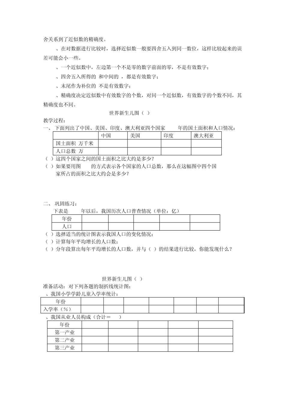 北师大版七年级数学下册教案_第三章_生活中的数据_第3页