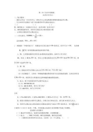 北师大版七年级数学下册教案_第三章_生活中的数据