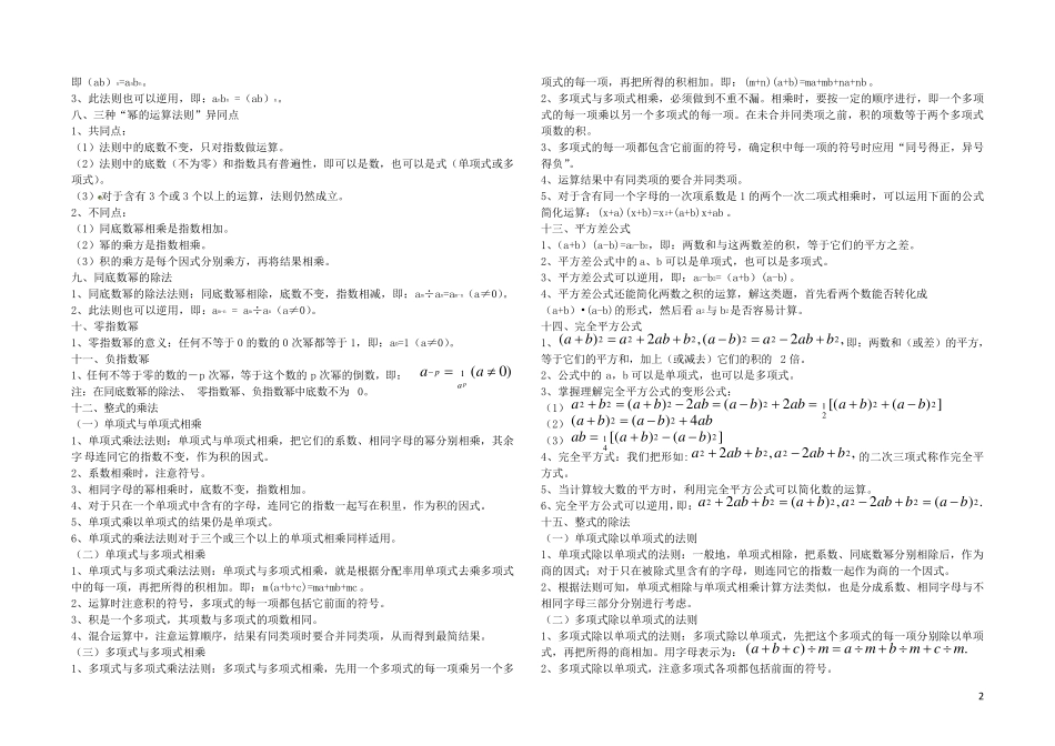 北师大版七年级数学下册数学各章节知识点总结_第2页