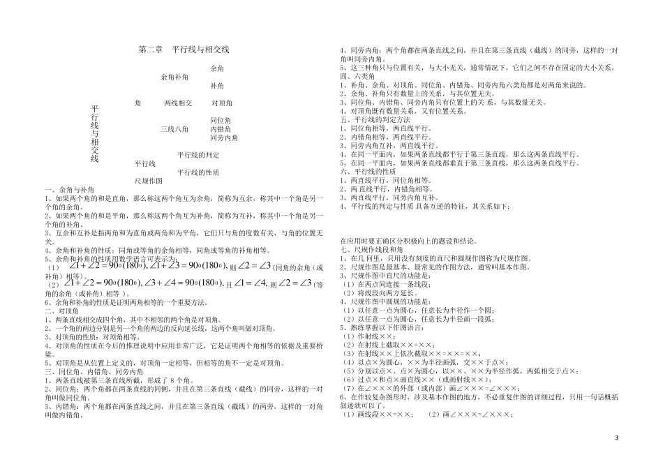 北师大版七年级数学下册数学各章节知识点总结_第3页