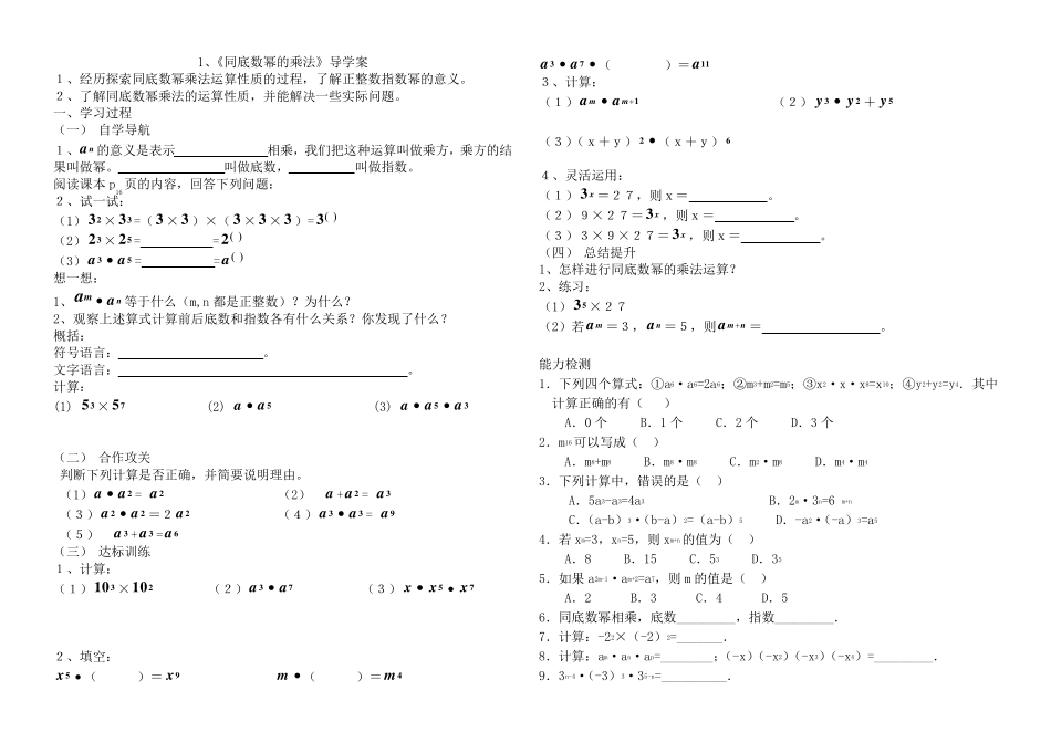 北师大版七年级数学下册整式的乘除_第1页