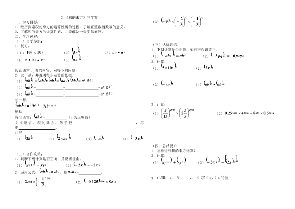北师大版七年级数学下册整式的乘除_第3页