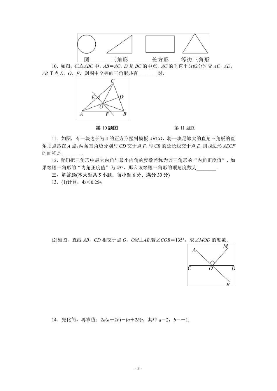 北师大版七年级数学下册期末测试题及参考答案_第2页