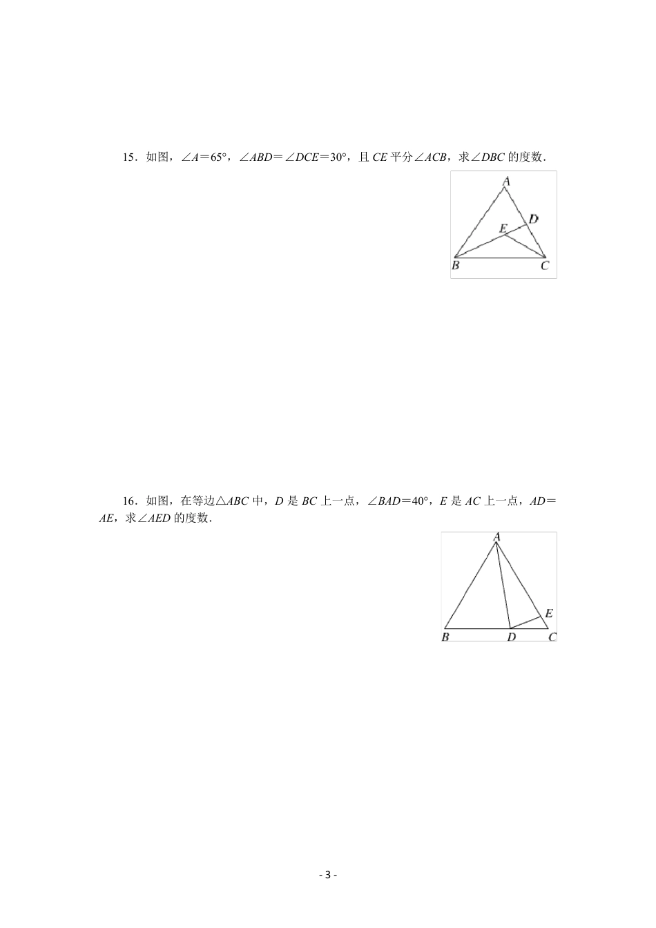 北师大版七年级数学下册期末测试题及参考答案_第3页