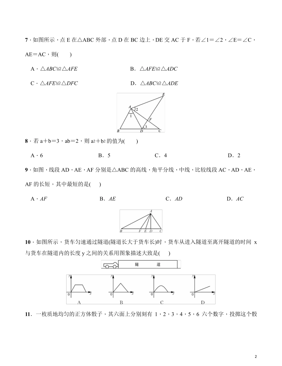 北师大版七年级数学下册期末测试题含答案参考_第2页