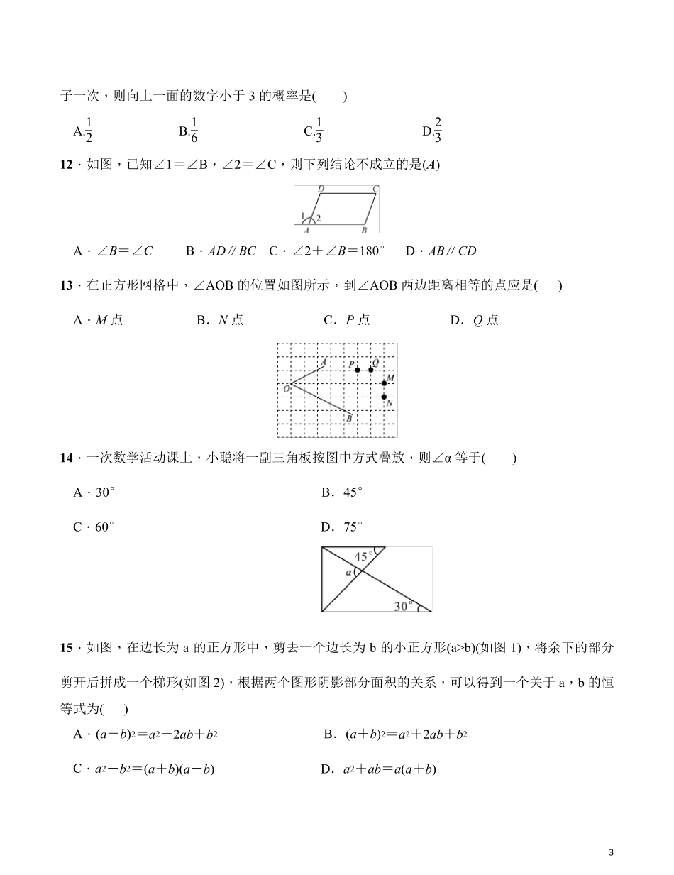 北师大版七年级数学下册期末测试题含答案参考_第3页