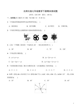 北师大版七年级数学下册期末测试题含答案参考