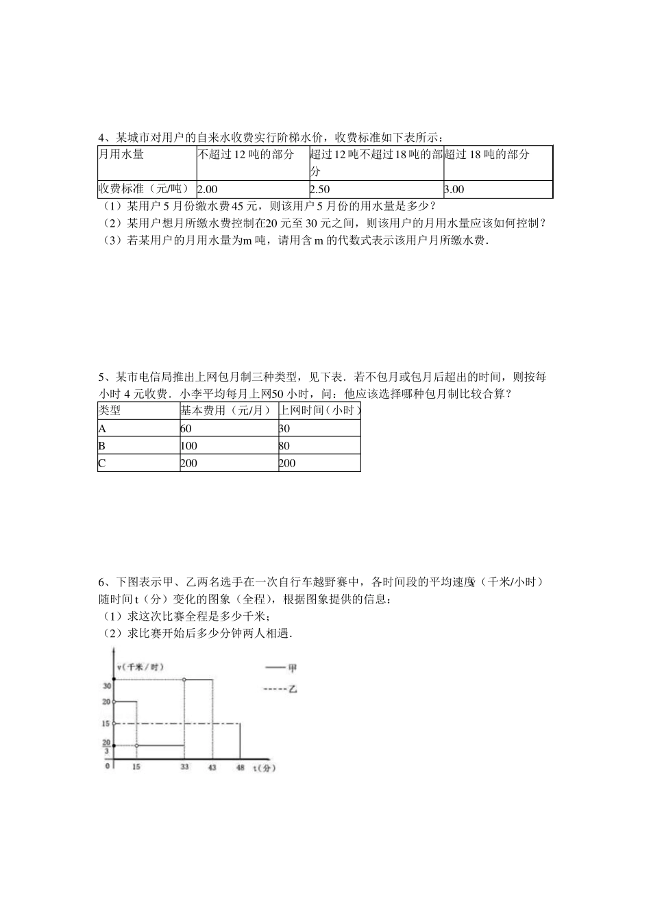 北师大版七年级数学下册第三章变量之间的关系综合压轴题练习题(无答案,Word版)_第2页