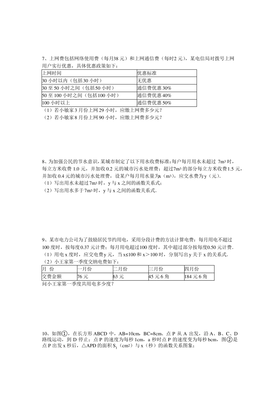 北师大版七年级数学下册第三章变量之间的关系综合压轴题练习题(无答案,Word版)_第3页
