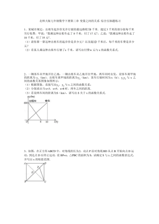 北师大版七年级数学下册第三章变量之间的关系综合压轴题练习题(无答案,Word版)