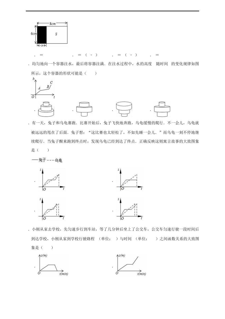北师大版七年级数学下册第三单元测试题及答案_第2页