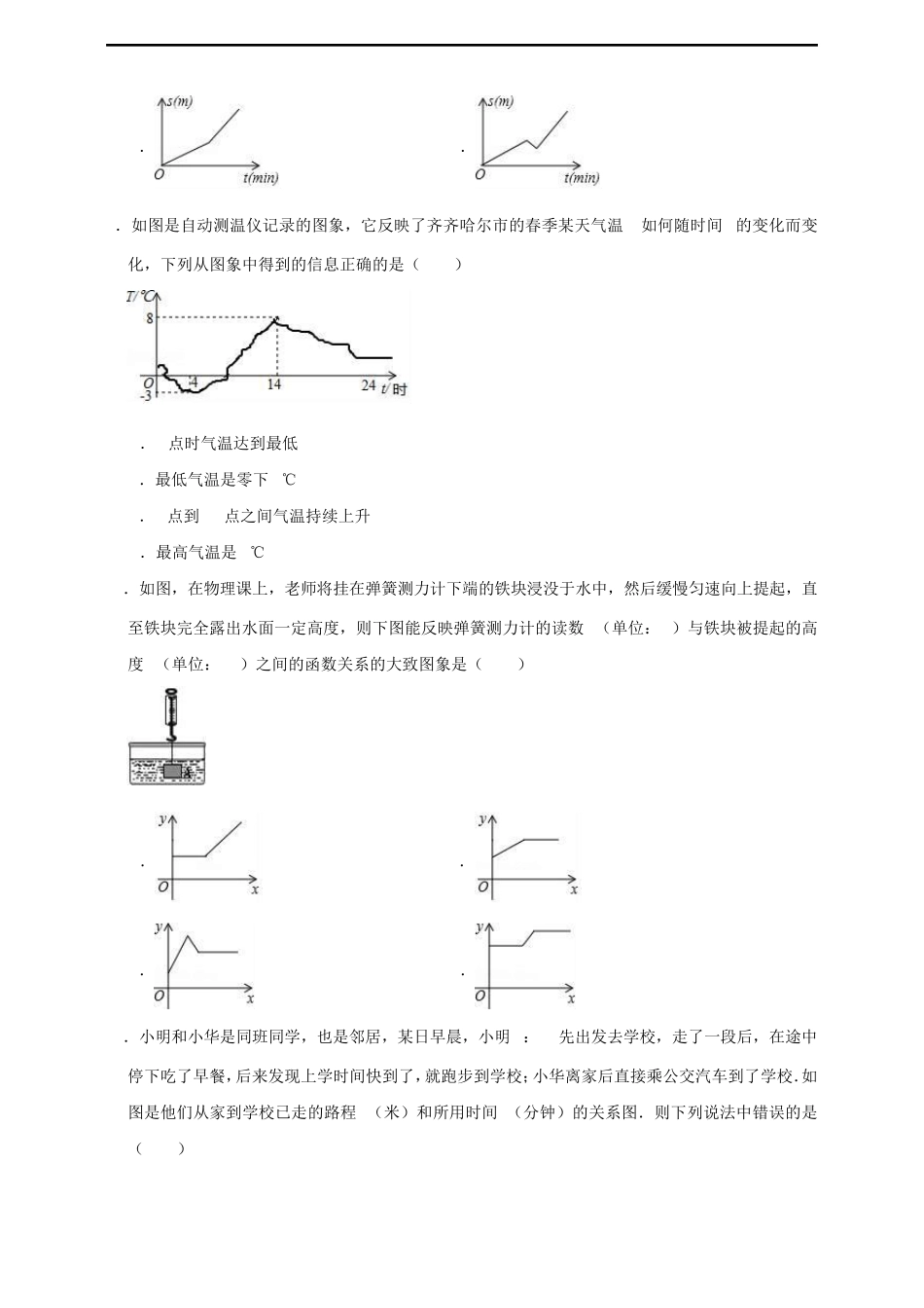 北师大版七年级数学下册第三单元测试题及答案_第3页
