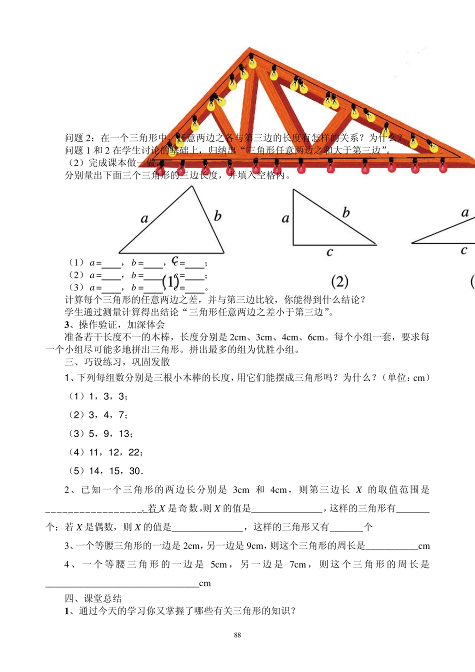 北师大版七年级数学下册第五章三角形_第3页