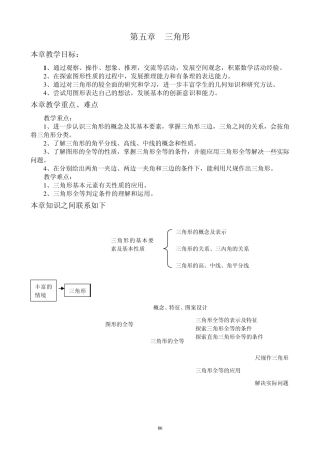北师大版七年级数学下册第五章三角形