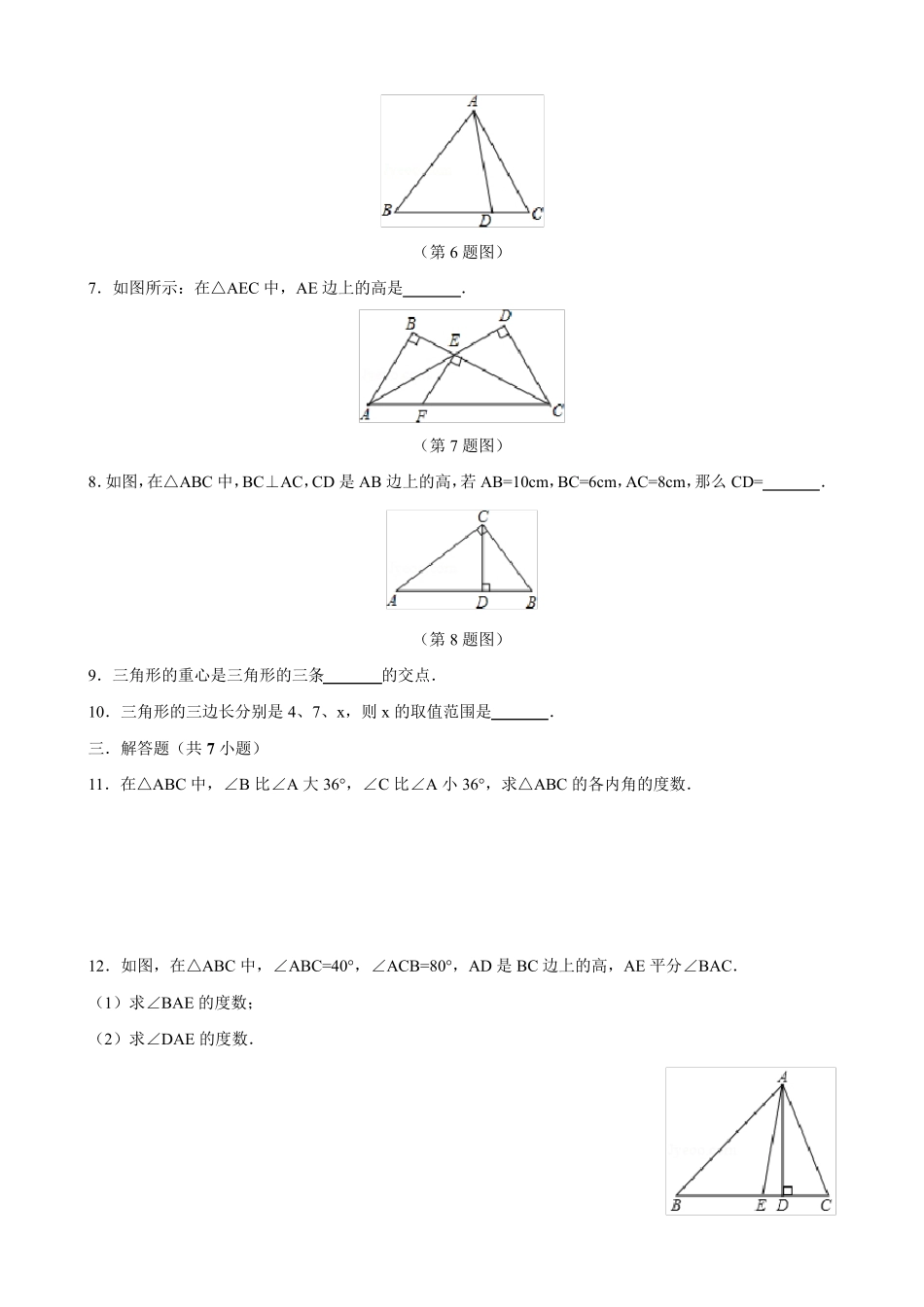 北师大版七年级数学下册第四章同步测试题_第2页