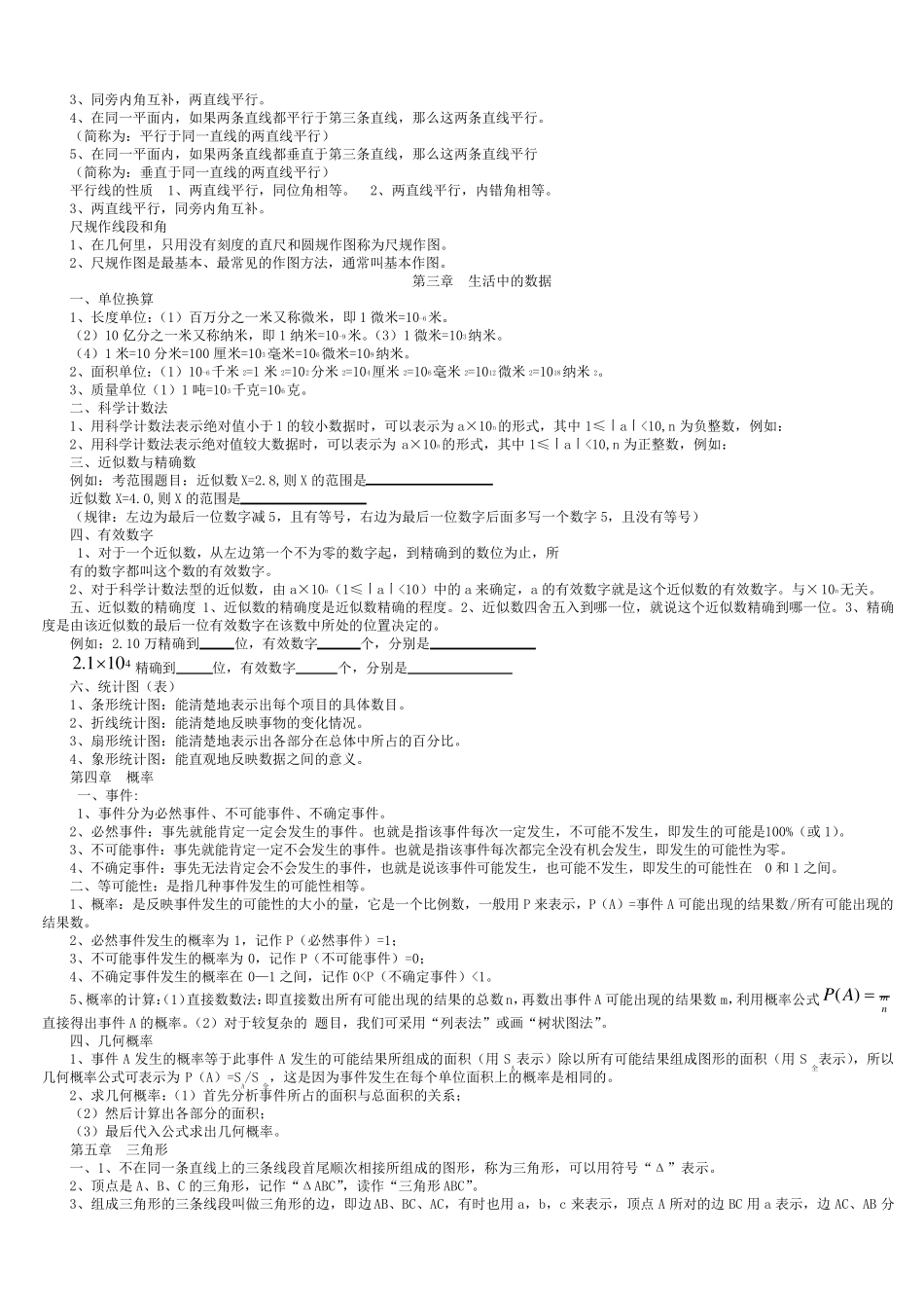 北师大版七年级数学下册考点总结_第2页