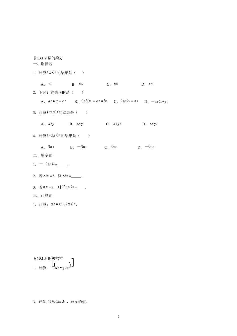 北师大版七年级数学下整式的乘除练习题_第2页