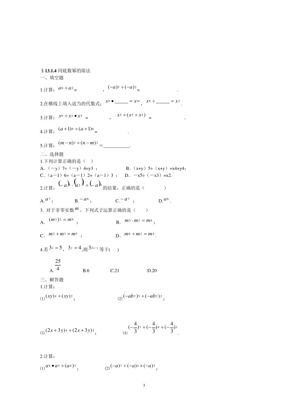北师大版七年级数学下整式的乘除练习题_第3页