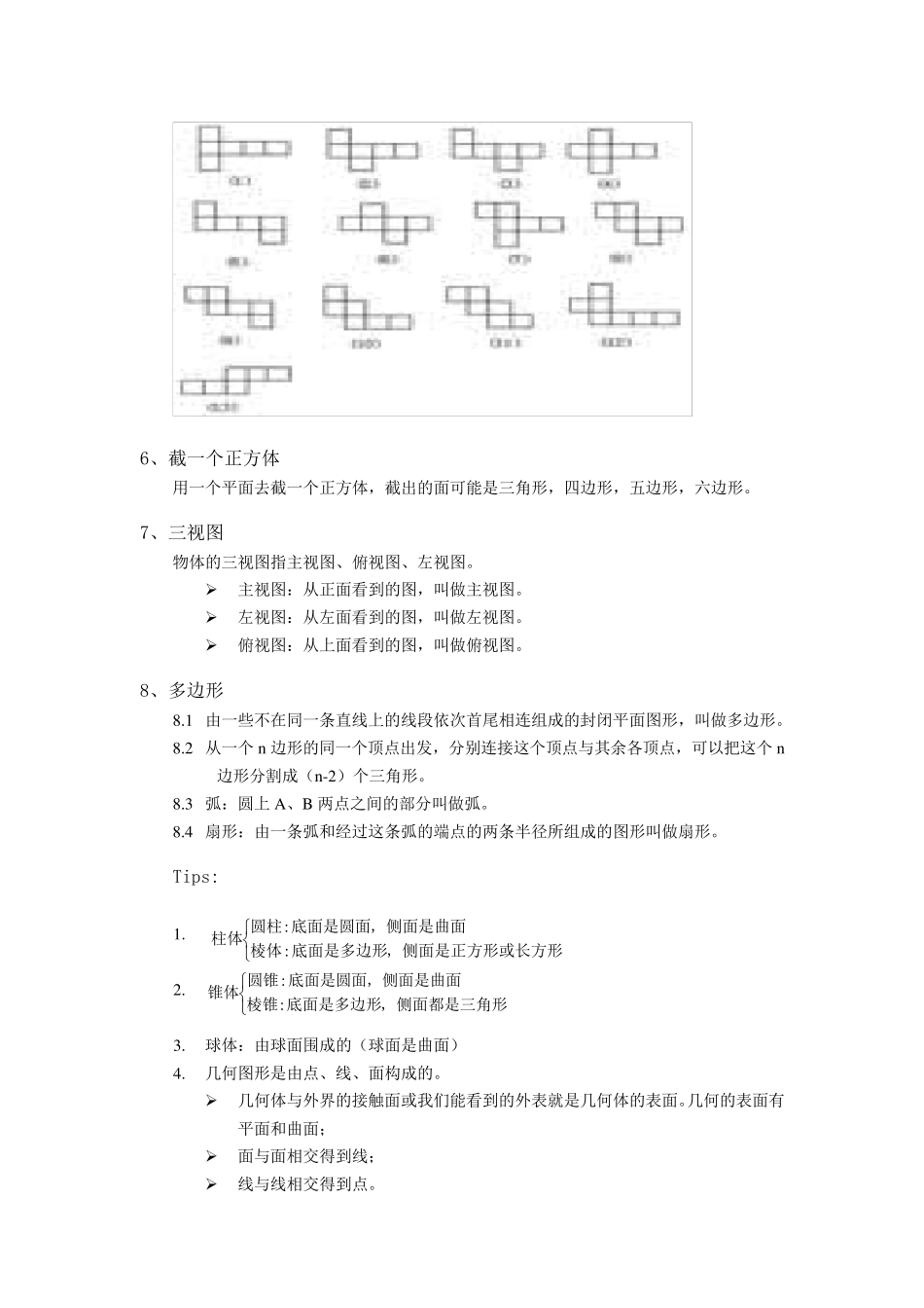 北师大版七年级数学全册知识点整理(精校版)_第2页