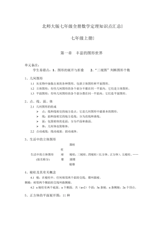 北师大版七年级数学全册知识点整理(精校版)