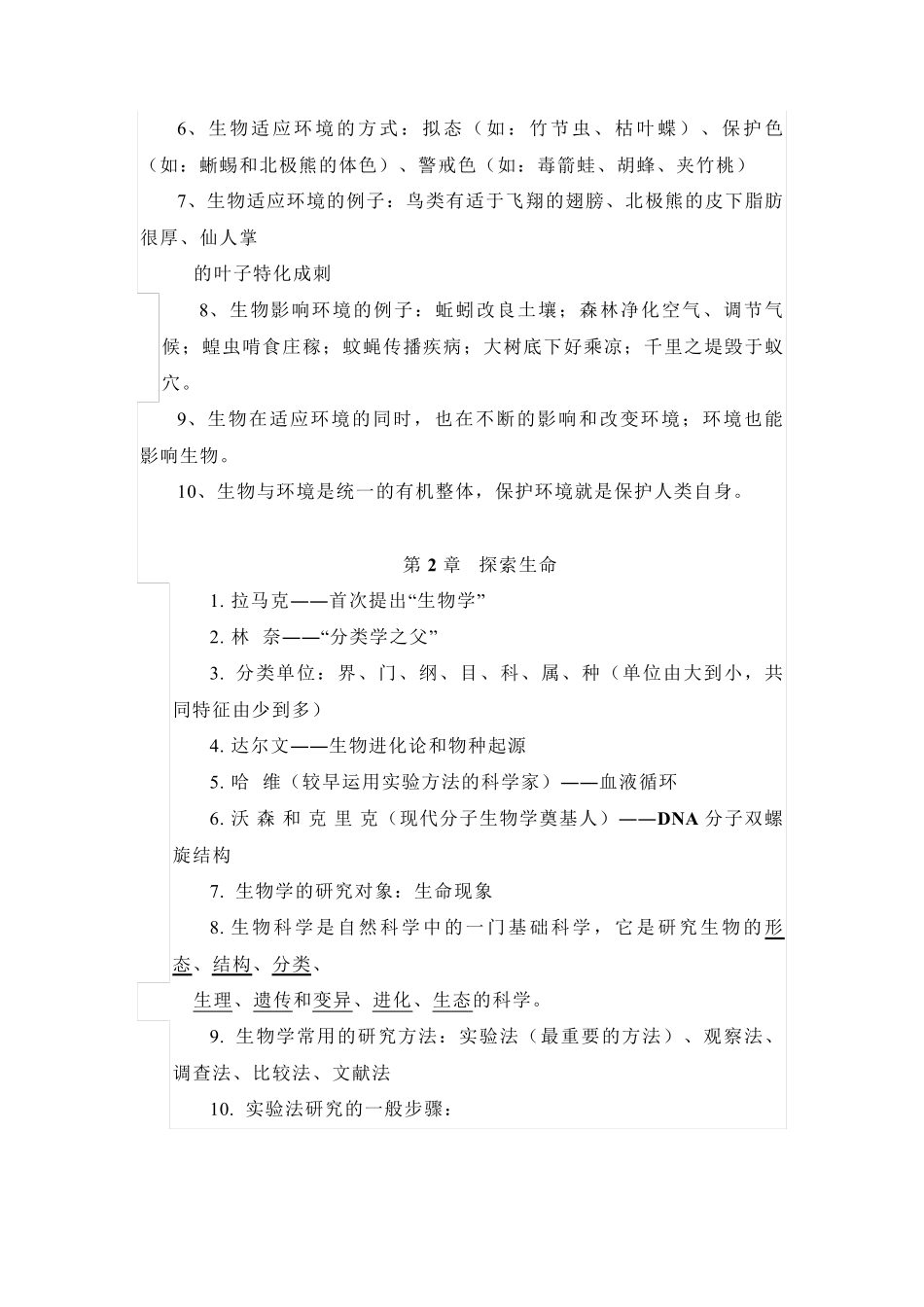北师大版七年级生物上册全书知识点归纳总结_第2页