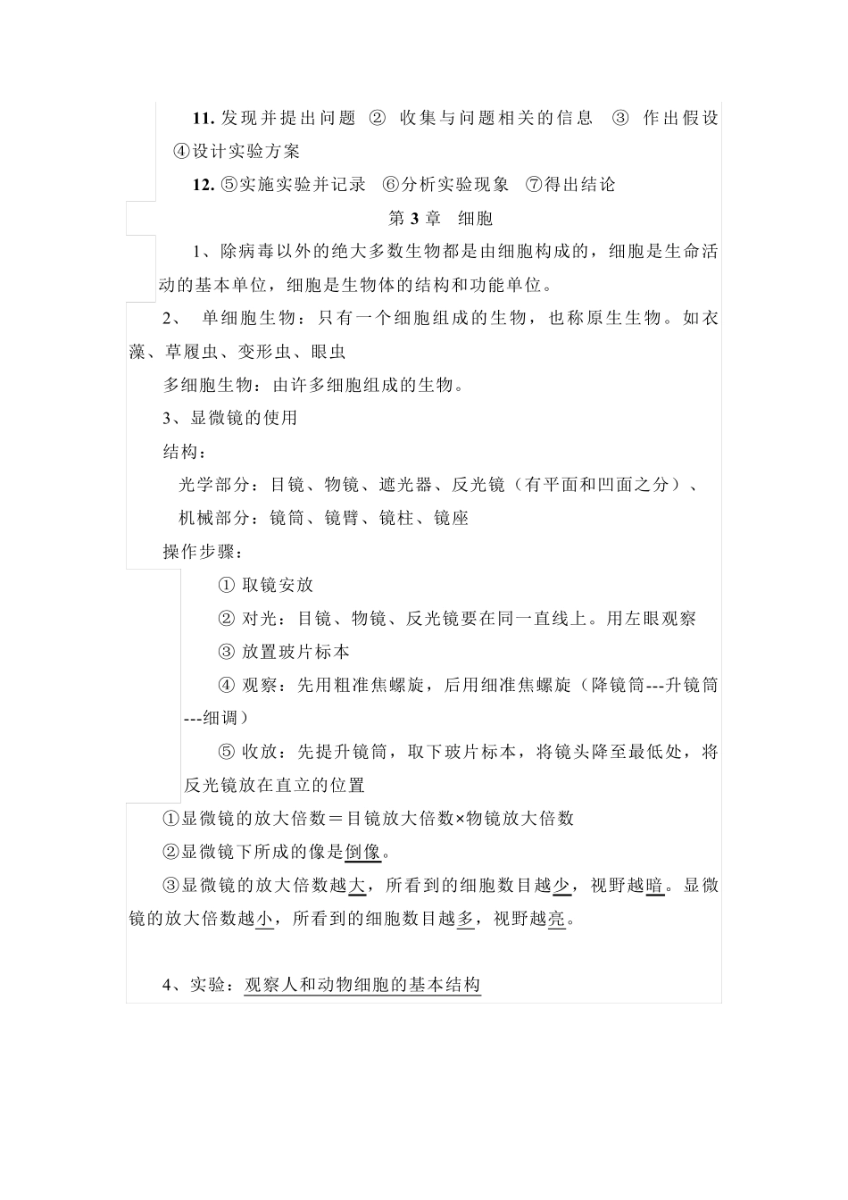 北师大版七年级生物上册全书知识点归纳总结_第3页