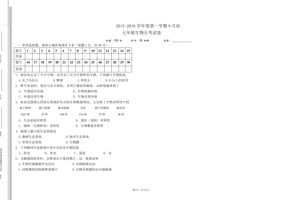 北师大版七年级生物上册第一次月考试卷_第1页