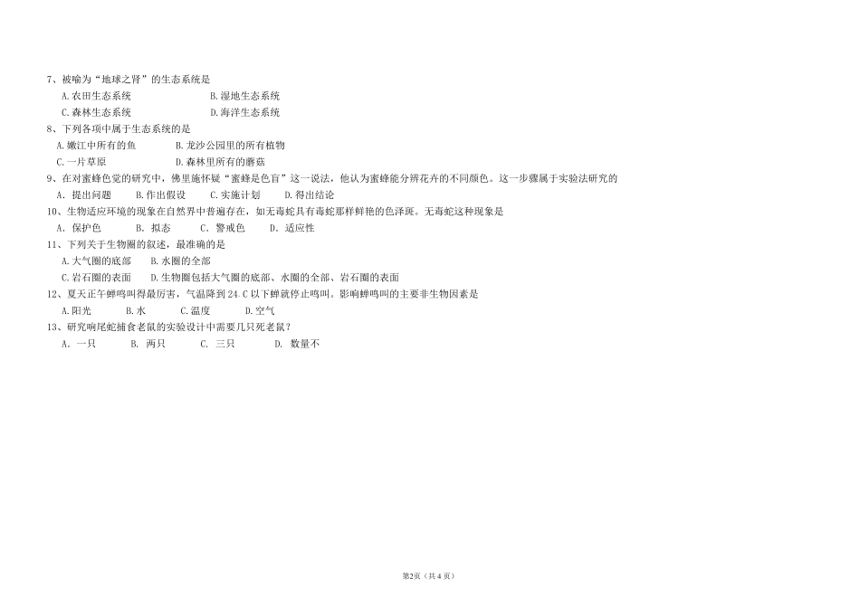 北师大版七年级生物上册第一次月考试卷_第2页